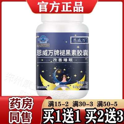改善睡眠】恩威万牌褪黑素胶囊60粒/瓶 成人褪黑素维生素b6 正品