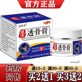 颈肩腰腿关节膝盖涂抹乳膏 天猫正品 百养灵华T透骨膏22g 盒
