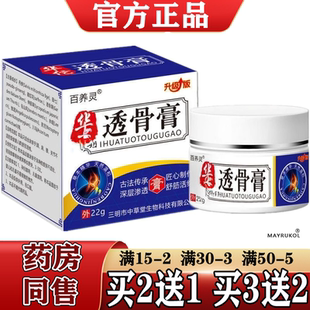 百养灵华T透骨膏22g/盒【天猫正品】颈肩腰腿关节膝盖涂抹乳膏