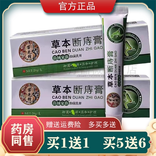 1送1/5送6苗先锋草本断庤膏20g/支【正品】苗域家族痔江西蓝博湾