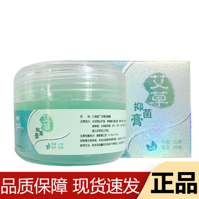 【正品】九福堂艾草抑菌膏曹操本萃取皮肤外用涂抹乳膏