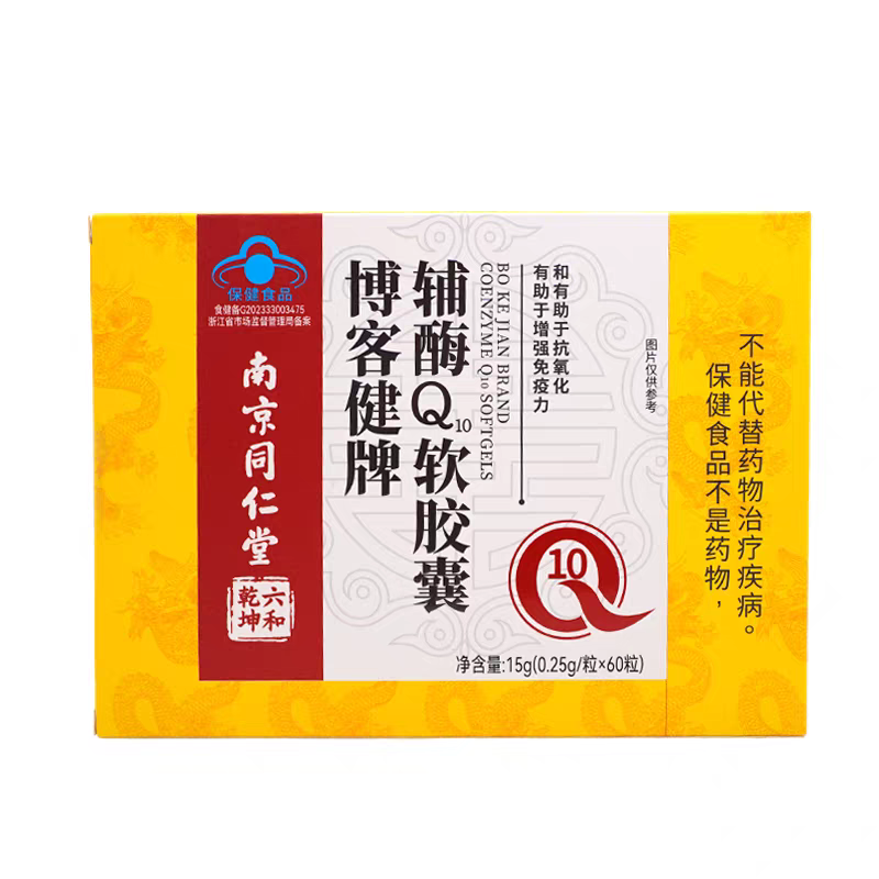 【官方正品】南京同仁堂博客健牌辅酶Q10软胶囊60粒/盒