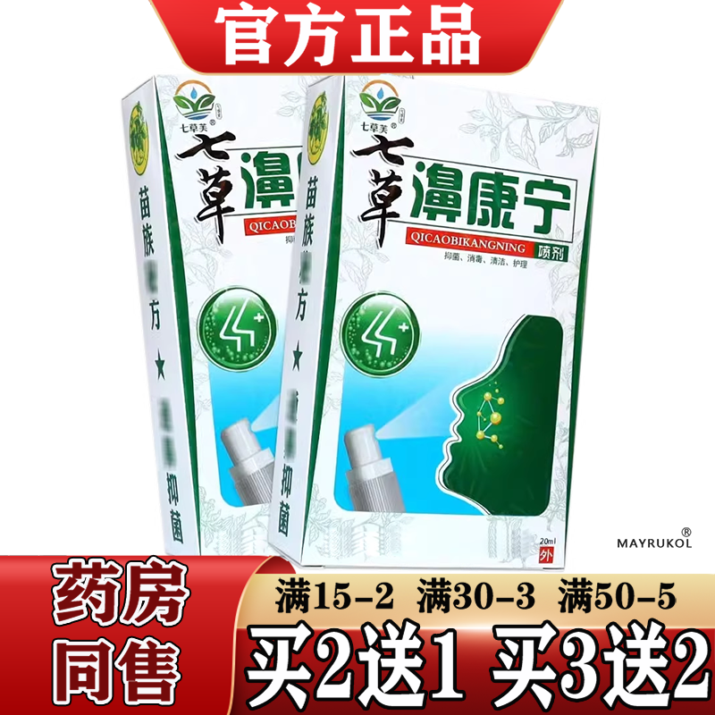 七草芙七草鼻康宁鼻部喷雾剂