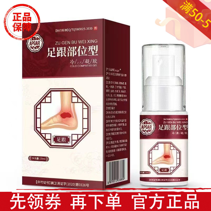 APGAR足跟部位型冷肤凝胶30ml/瓶【正品】草本萃取足部脚后跟喷雾