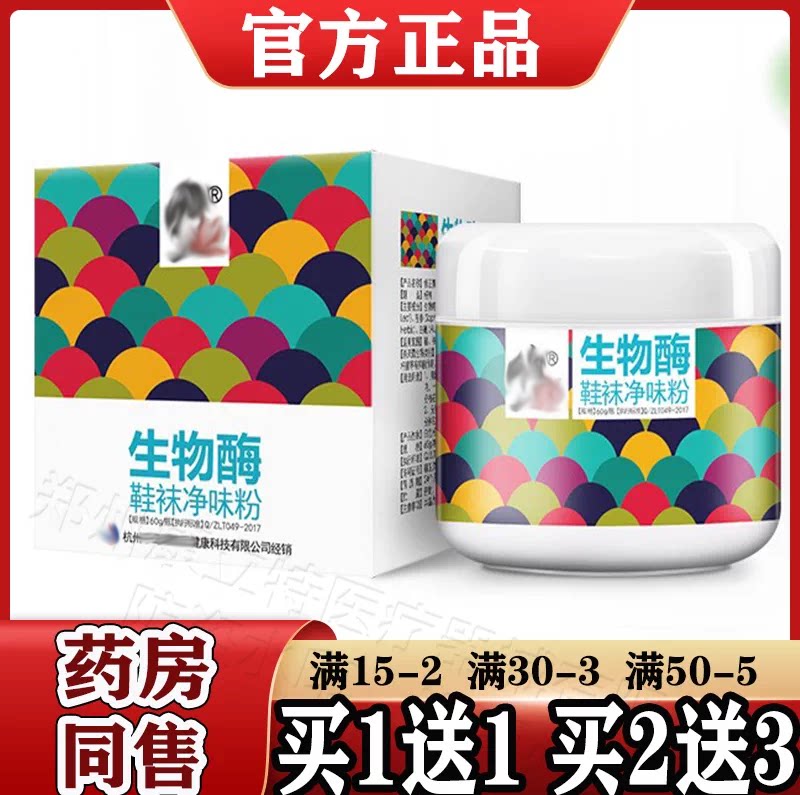 物酶鞋袜净味粉脚臭粉正品