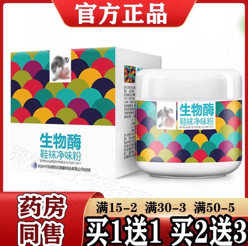 物酶鞋袜净味粉脚臭粉正品