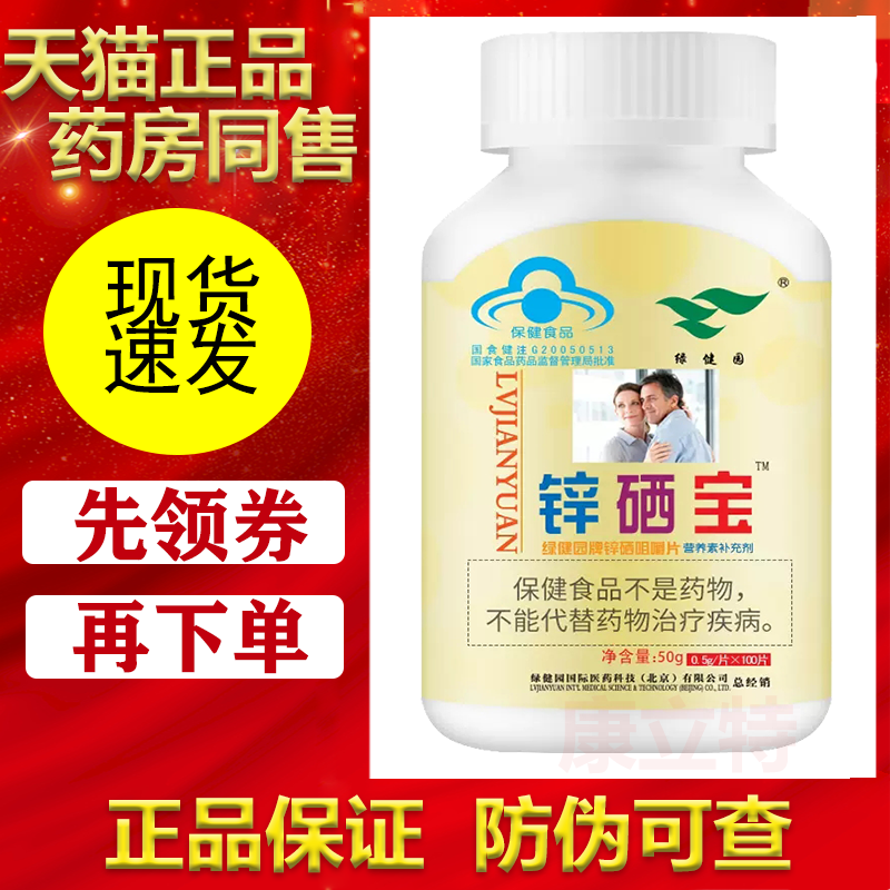 锌硒宝番茄红素软胶囊补充锌硒