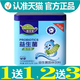 买1送1茵宝莱益生菌冻干粉双歧杆菌【正品】150亿益生菌冻干粉