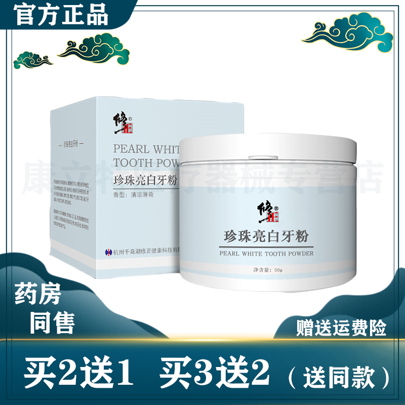 珍珠亮白牙粉修正50g洗牙粉小苏打粉牙齿用买2送1
