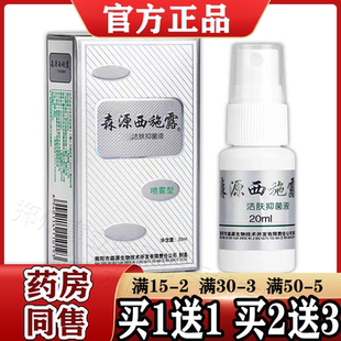 森源西施露【买1送1 买2送3】洁肤抑菌液男女腋露正品