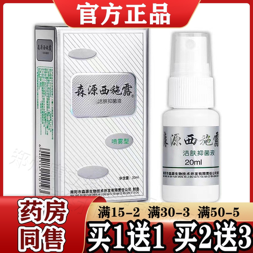 森源西施露香仁狐臭净男女胳肢窝