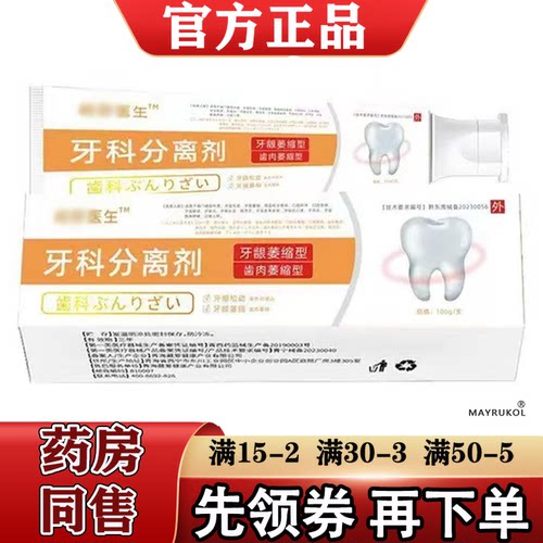 崎奇野医生牙科分离剂100g/支【正品】牙龈萎缩型牙科分离剂膏