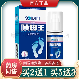 土槿皮醋酸抑菌液 新包装 买2送1森源喷脚王抑菌液35ml 正品