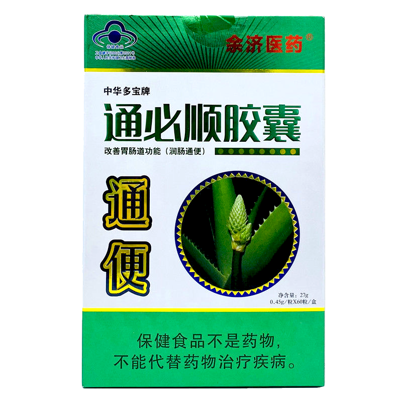 【正品】中华多宝牌通必顺胶囊余济医药 改善胃肠道功能润肠通便