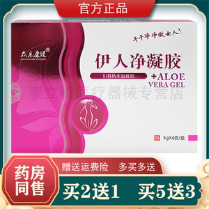【正品】2送1众乐康健伊人净妇科凝胶抑菌 现发新包装茵美佳人
