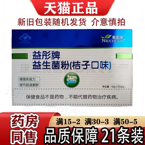 7送1益彤牌益生菌粉桔子调理肠胃