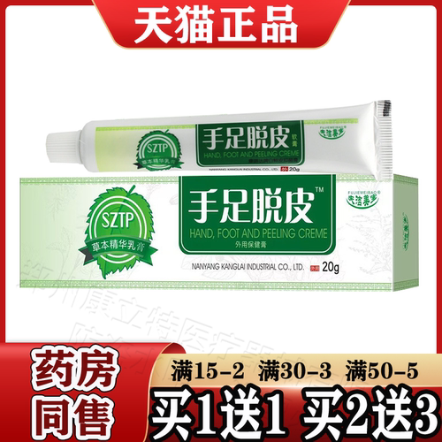 夫洁美宝手足脱皮抑菌膏正品