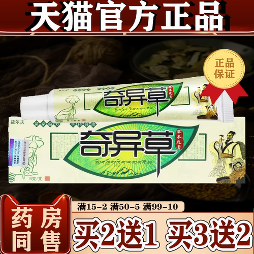 奇异草七草抑菌草本乳膏现货