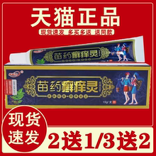 护必行癣痒灵抑菌乳膏【2送1/5送5】原御夫王苗药癣痒灵 正品现货