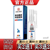 香港大药房黄连麝香痔疮喷剂60ml 正品 草本萃取草本抑菌液喷剂