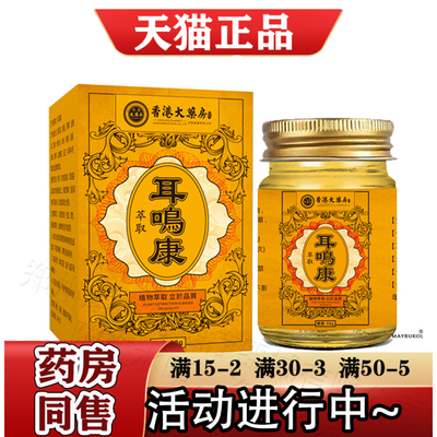 耳鸣康膏50g/盒【官方正品】草本萃取耳鸣康乳膏