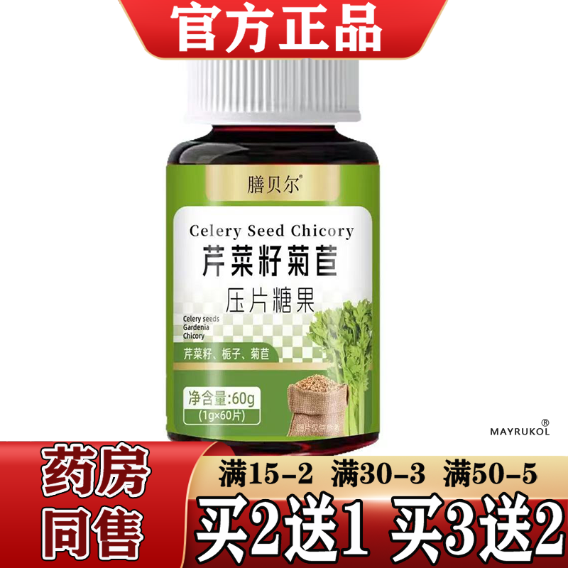 膳贝尔芹菜籽菊苣片60片/瓶【正品】运动营养食品耐力类