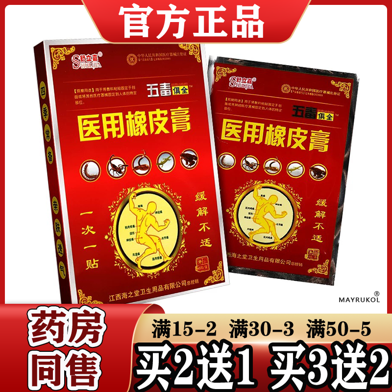 舒立五毒俱全痛可贴关节颈椎腰腿
