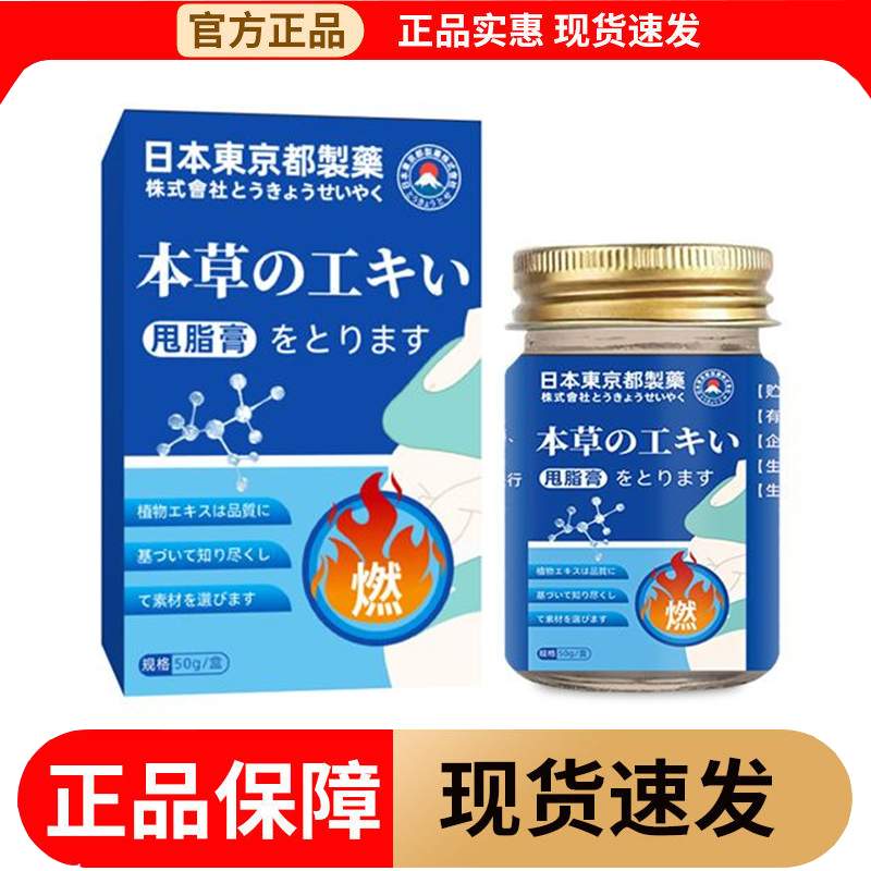 【正品】日本东京都制药甩脂膏50g/盒草本萃取外用涂抹乳膏