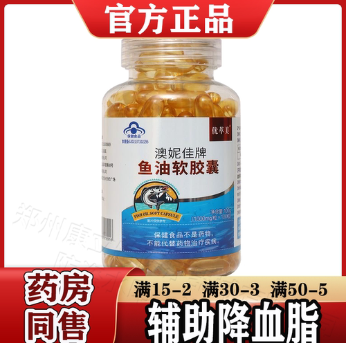 适宜血脂偏高者】澳妮佳牌鱼油软胶囊100粒/瓶 辅助降血脂 优萃美