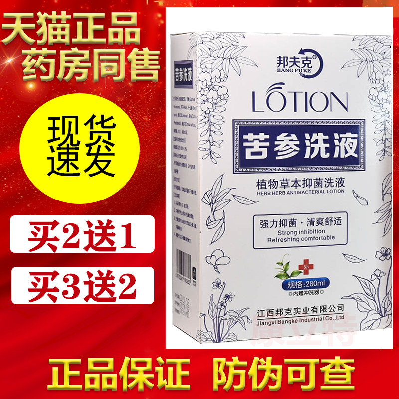 邦夫克妇用苦参洗液2送1