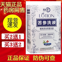 邦夫克苦参洗液280ml【买2送1/3送2】妇用私处抑菌洗液女性 正品