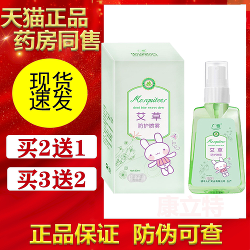 原广雅蚊不叮艾草防护喷雾儿童
