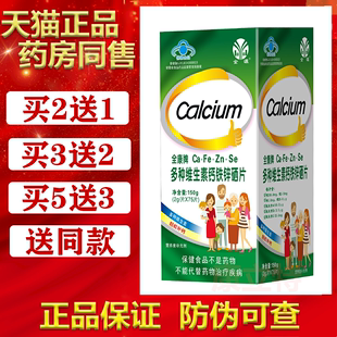 买2送1 3送2全康牌多种维生素钙铁锌硒片50片成人咀嚼片正品