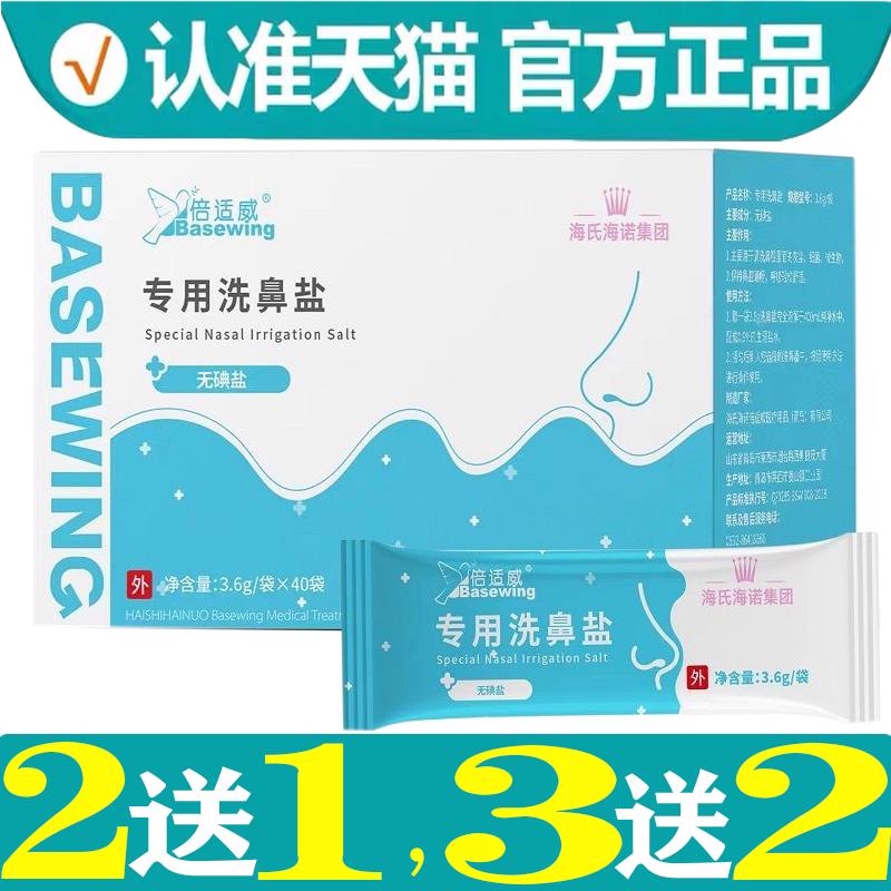 海氏海诺倍适威洗鼻盐洗鼻器