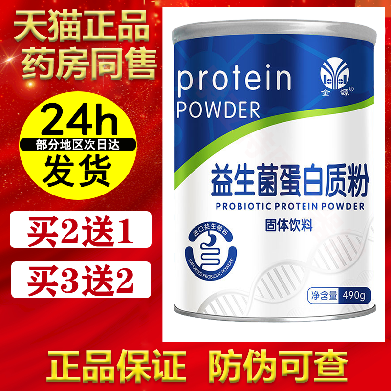 金源益生菌蛋白质粉增益生菌胖