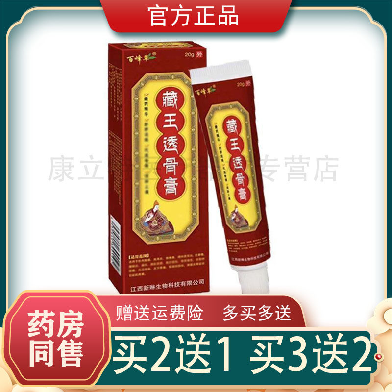 买2送1 3送2百峰草藏苗药透骨膏发新包装
