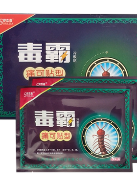 舒立嘉毒霸痛可贴橡皮膏5贴/盒