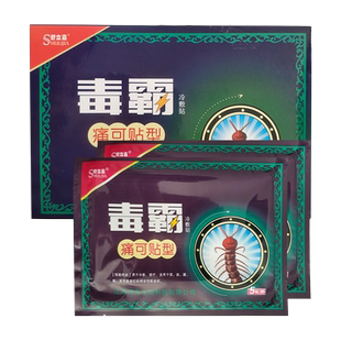 买1送1 买2送3舒立嘉毒霸痛可贴膏毒霸痛可贴5贴/盒 现医用橡皮膏