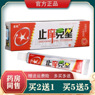 苗邦止痒ke星草本抑菌乳膏 买3送2 皮肤外用正品 买2送1