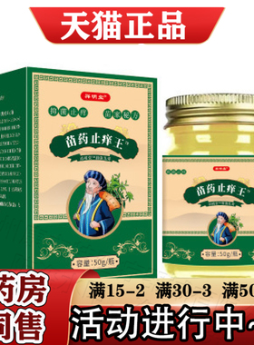 祥宁堂苗药止痒王乳膏50g/盒【正品】草本萃取皮肤外用涂抹软膏