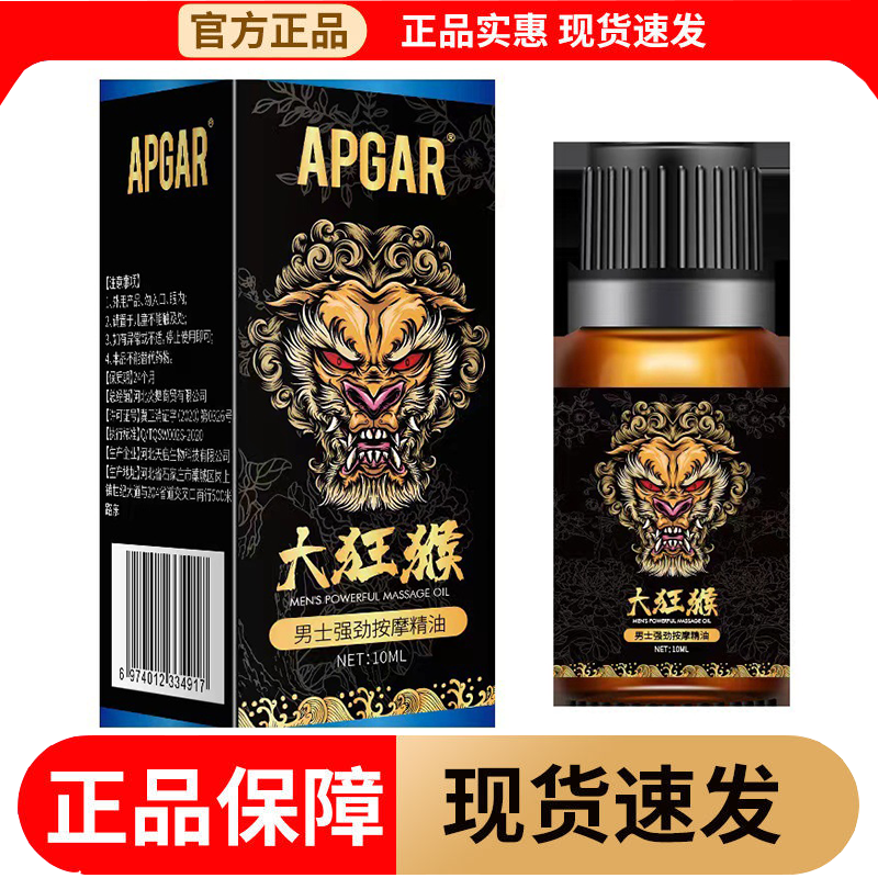 【正品】APGAR大狂猴男士强劲按摩精油10ml/瓶男用按摩精油