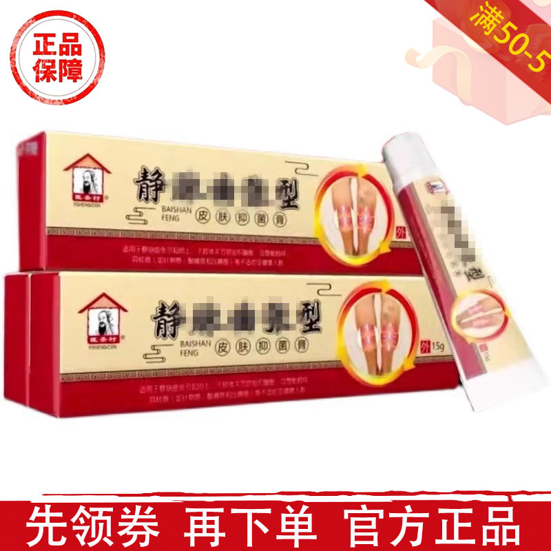 医圣村静脉曲张型皮肤抑菌膏15g/支【正品】小腿蚯蚓腿静脉涂抹膏