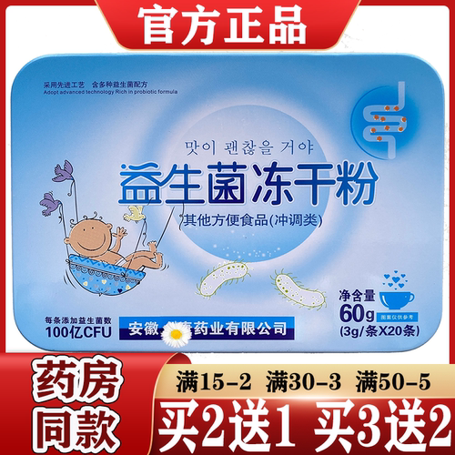 安徽全康益生菌冻干粉肠胃调理