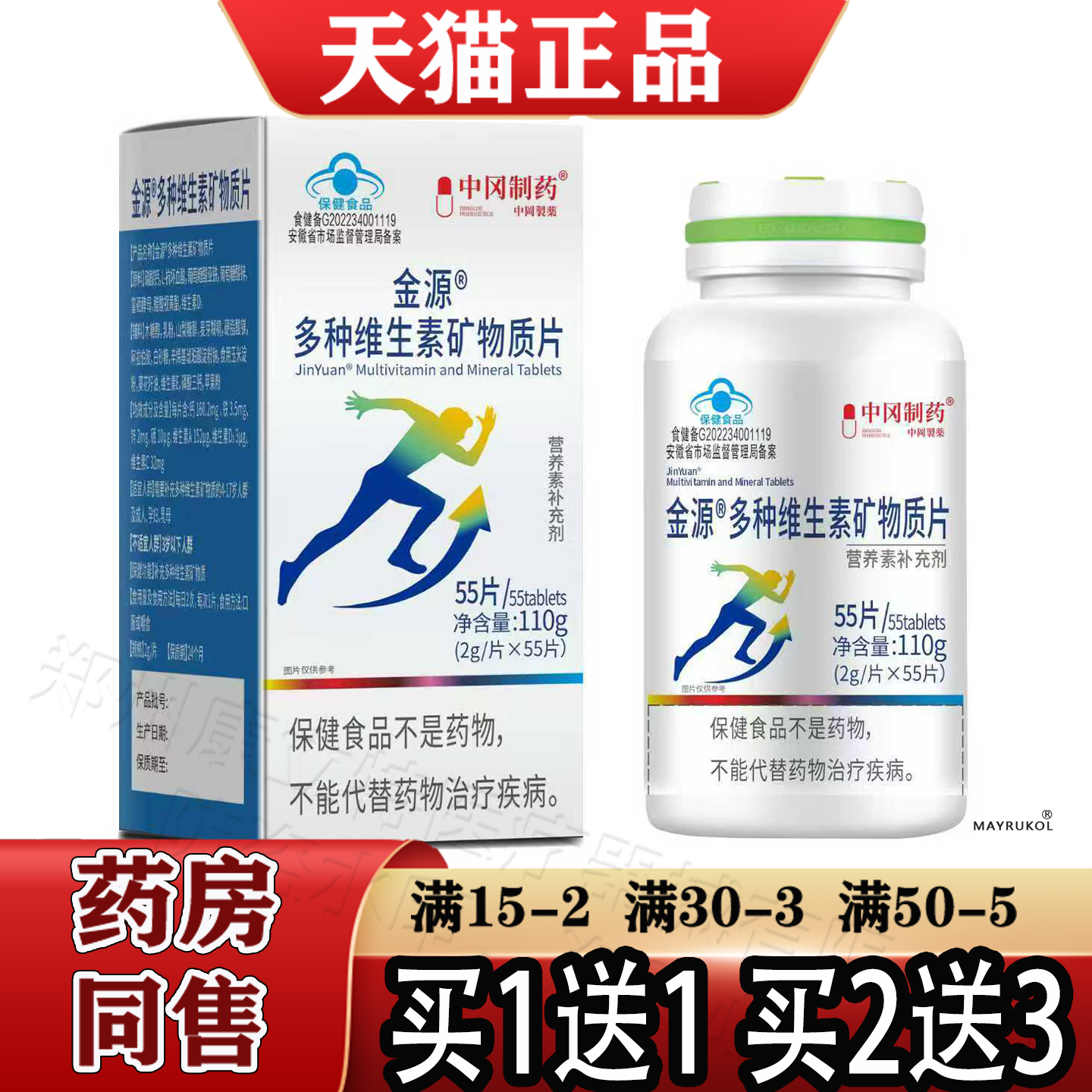 【正品】中冈制药金源多种维生素矿物质片55片/盒营养素补充剂