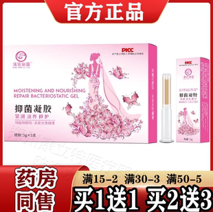 清宫丽茵抑菌凝胶5g*5支/盒【天猫正品】益母草黄柏妇用私护凝胶