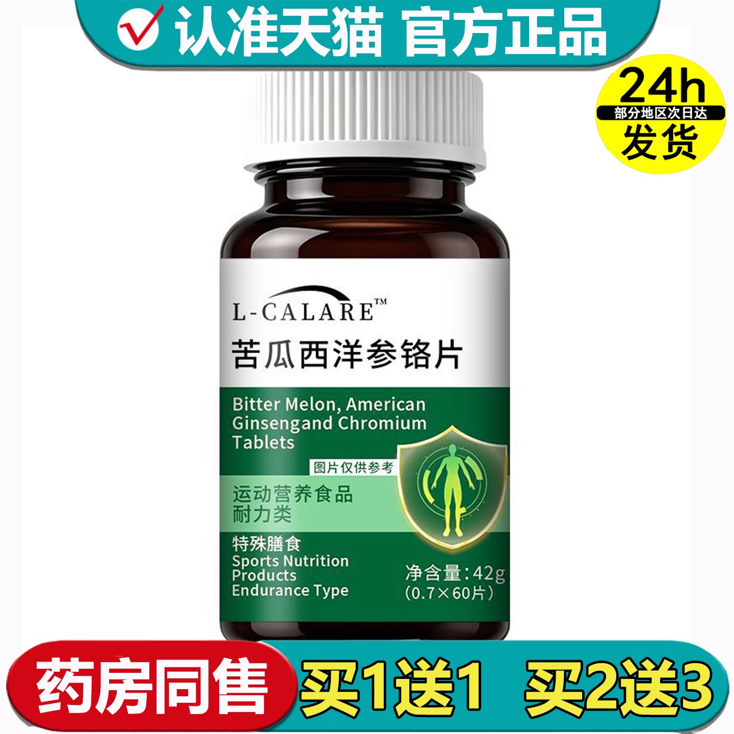 【官方正品】苦瓜西洋参铬片60片/瓶运动营养食品耐力类