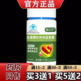【正品】膳贝尔金源牌杜仲纳豆胶囊30粒/瓶辅助降血脂辅助降血压
