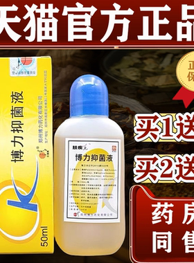 日清牌肤疾克皮肤抑菌液擦剂正品