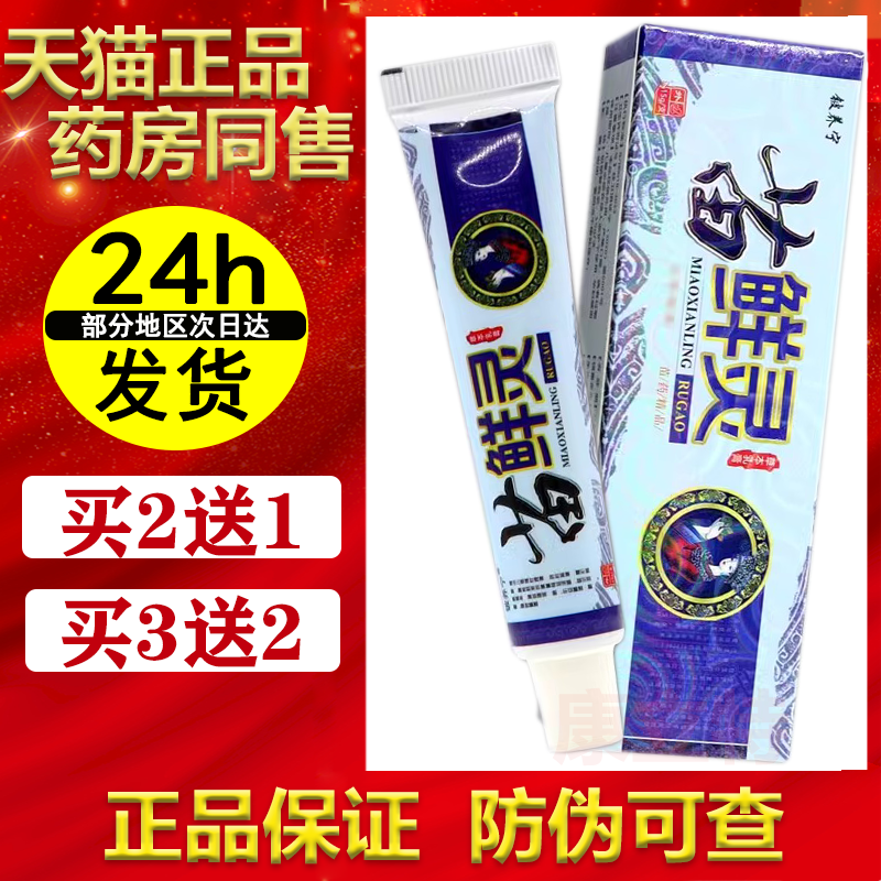 铍养宁苗鲜灵草本乳膏【买2送1/5送5】皮肤外用抑菌膏原苗癣灵