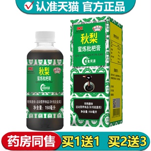 【正品】京都仁恩堂秋梨蜜炼枇杷膏150ml/瓶运动营养食品
